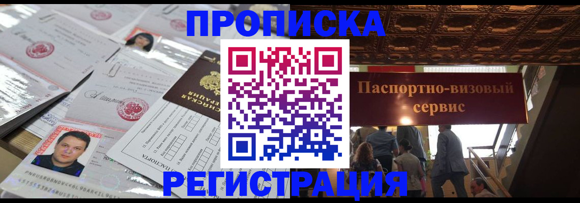 прописка гарантия в Туапсе