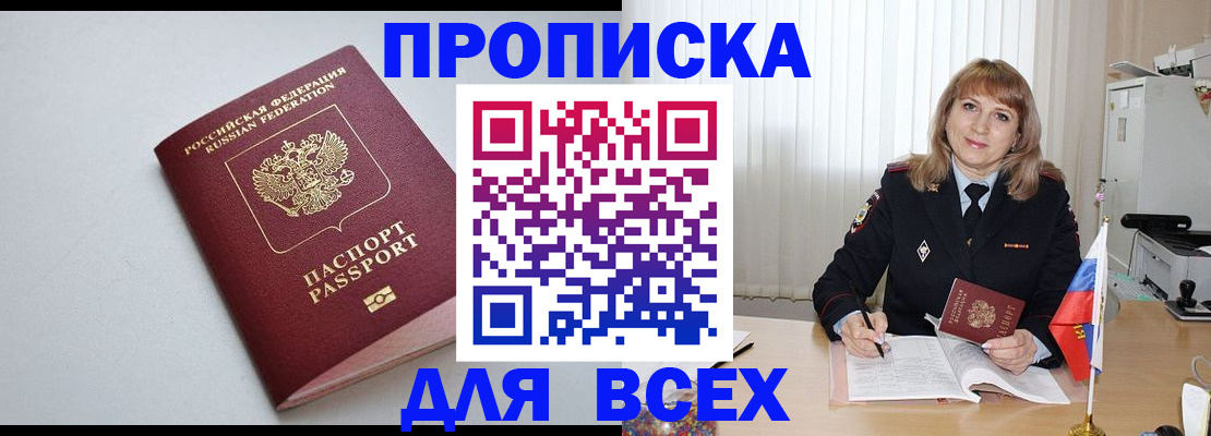 временная регистрация для школы в Туапсе