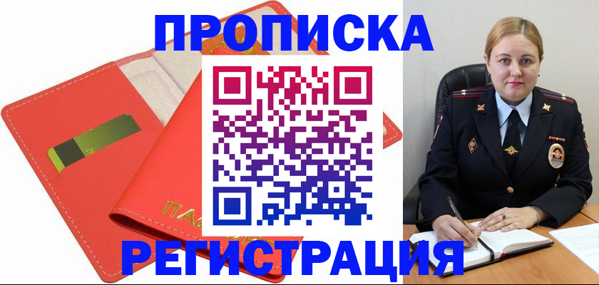 прописка от собственника в Туапсе