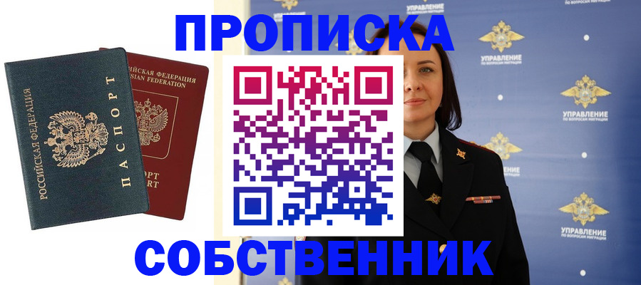 купить прописку в Туапсе