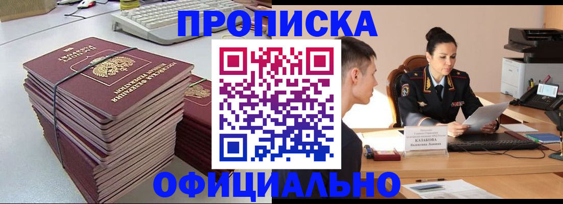 прописка регистрация в Туапсе